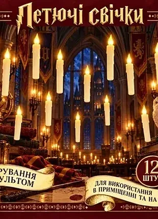 Набір декоративних 12 led-свічок гаррі поттера