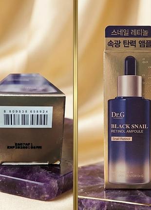 Dr.g black snail retinol ampoule. высококонцентрированная антивозрастная сыворотка (ампула) для лица
