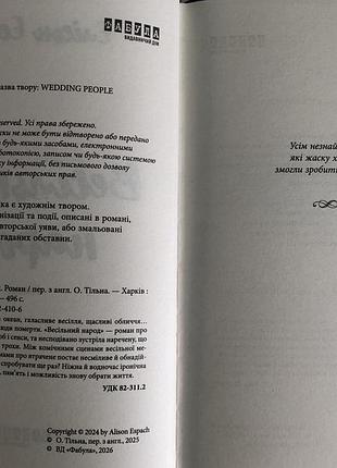 Книга «весільний народ» 2