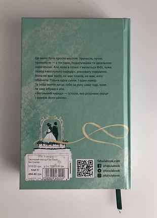 Книга «весільний народ» 3