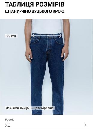 Штани штани джинси zara7 фото