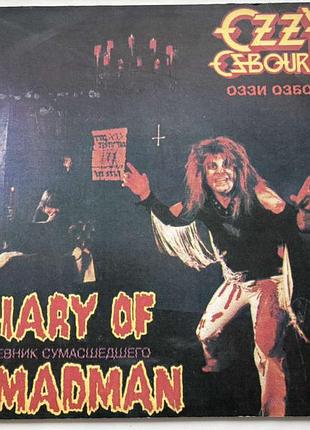 Винил ozzy osbourne - diary of a madman (1993, антроп)