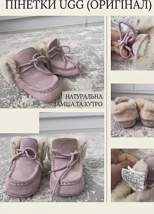Дитячі пінетки для дівчаток ugg рожеві замшеві з хутром