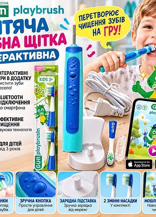 Дитяча інтерактивна зубна щітка gum playbrush kids 3+ bluetooth з додатком