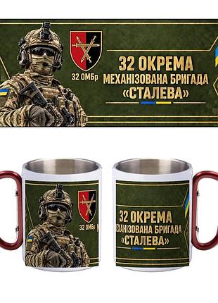 Кружка металлическая с карабином 32 отдельная механизированная бригада «стальная» (32 омбр) 300 мл