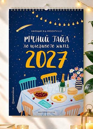 Настінний перекидний календар-планер "річний гайд до щасливого життя" на 2027 рік + стікери.
