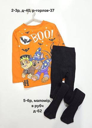 Кофтина, кофта на хеловин с патрулем, halloween 2-3р, колготы продаются отдельно