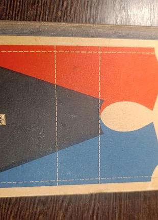 1969 книга совак і трухан. конструювання верхнього одягу. шиття. 9