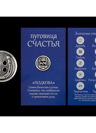 Амулеты пуговица счастья