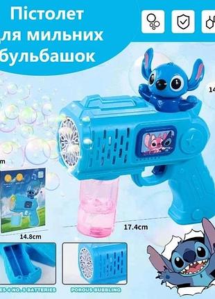 Пистолет для мыльных пузырей в форме персонажа стич