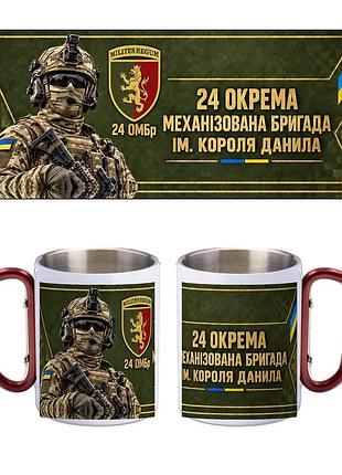 Кружка металлическая с карабином 24 отдельная механизированная бригада имени короля данила (24 омбр) 300 мл