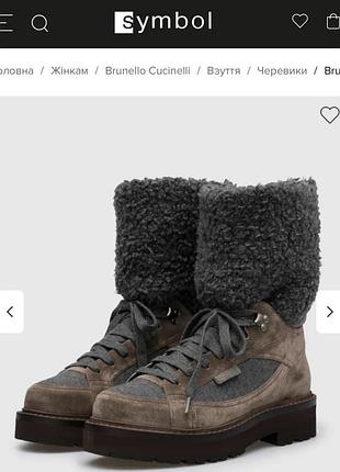Чоботи жіночі brunello cucinelli сірі, розмір 36.5, замша, овчина, текстиль