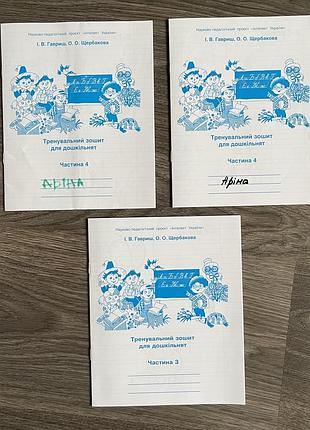 Зошит тренувальний для дошкільнят інтелект украіни