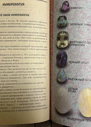 Книга  «современная энциклопедия для девочек» 4