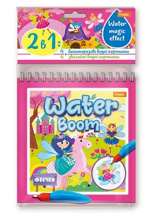 Набір для малювання водою "феєчки" ht-40-05 з водяним маркером "water boom"