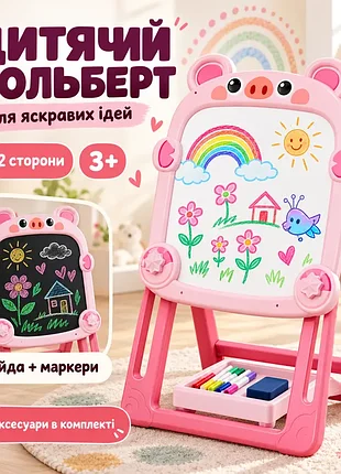 Розовый детский мольберт для творчества и учебы с набором для рисования / доска для рисования