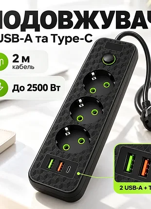 Удлинитель 3 розетки с usb type c 2 м 2500 вт
