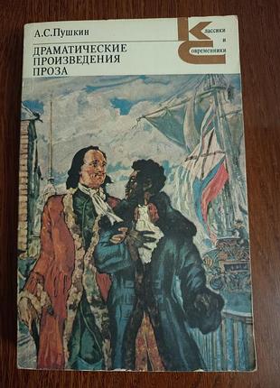 А.с. гармата «драматичні твори. проза» 1982 р. ссер
