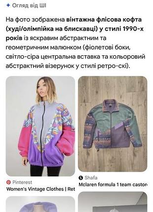 Вінтажна флісова кофта 7