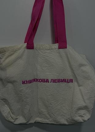 Шопер книжкова левиця