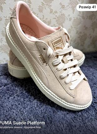 Кросівки жіночі puma suede platform пудрово-бежеві, розмір 41, довжина устілки 26,5 см, замша