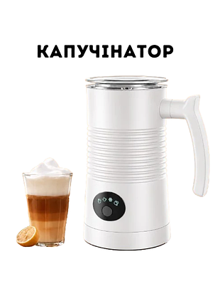 Капучінатор, спінювач молока, пінка до кави, автоматичний спінювач молока, білий