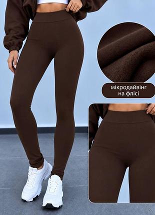 Теплые лосины на флисе ao892 шоколадные l-xl