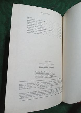 С б окунь декабрист м с лунин 2 изд 1985 6