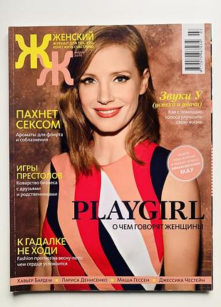 Жіночий журнал
