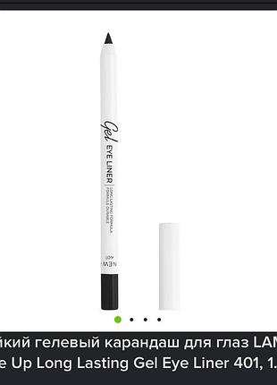 Контурный карандаш для глаз lamel make up long lasting gel eye liner 401, 1.7 г