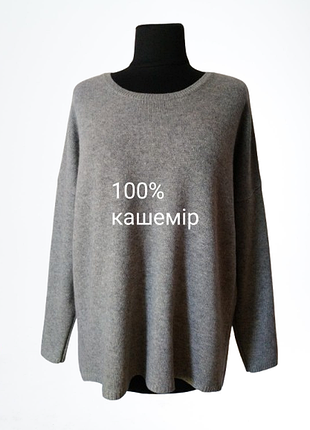 Розкішний кашеміровий светр 100% кашемір преміум бренд the mercer n.y