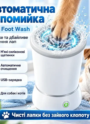 Автоматична лапомийка pet foot wash, від usb, біла / лапомийка з силіконовими щітинками / мийка для лап собак