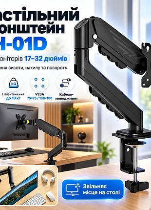 Настольный кронштейн для мониторов 17-32 дюйма с газлифтом крепления th-01d для экранов до 10 кг
