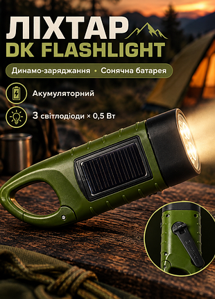 Ліхтар динамо машина на сонячній батареї dk flashlight акумуляторний, світлодіод 3х0.5w. світлодіодний динамо ліхтар на сонячній батареї з карабіном.
