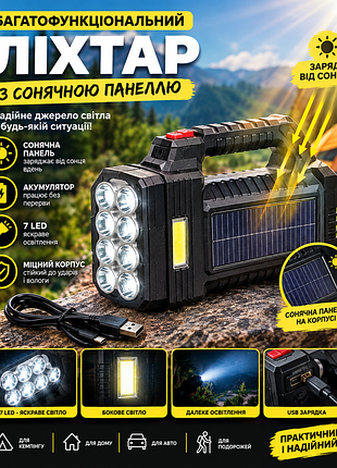 Ліхтарик ручний акумуляторний на сонячній батареї solar energy 8 led+cob