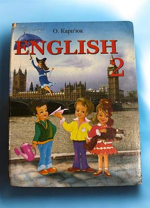 Підручник «english 2» (англійська мова, 2 клас), автор о. карп'юк.
