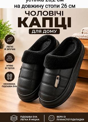 Мужские домашние тапки утеплённые зимние, черные меховые тапочки с закрытым носком и подошвой eva 42