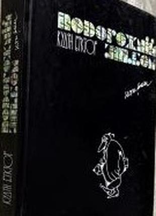 Кудин, виктор. путешествиеный альбом. наброски к. :ид "ванпост-прим", 2008. - 304 с.: ил. - твердая 21и14см книга является художественной сборкой набр