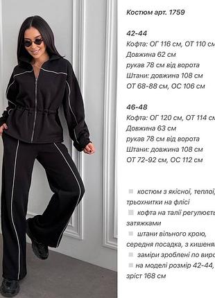 Костюм на флісі 8