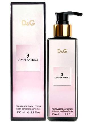 Парфюмированный лосьон для тела dolce & gabbana 3 limperatrice exclusive euro 250 мл
