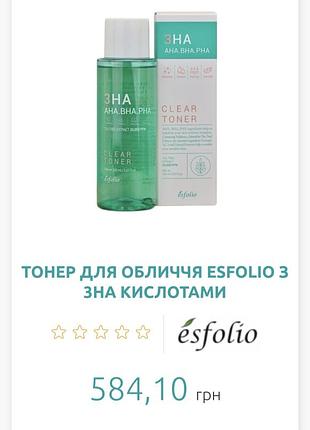 Тонер для лица esfolio с 3ha кислотами
