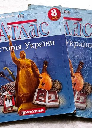 Атлас історія україни 8 клас картографія
