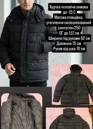 Куртка чоловіча зимова чорна, розмір 56 (маломірить)