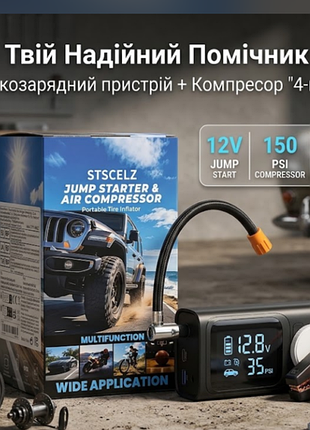 Портативний пускозарядний пристрій (бустер) з компресором stscelz jump starter & air compressor (модель: dy16 / th-dy16).