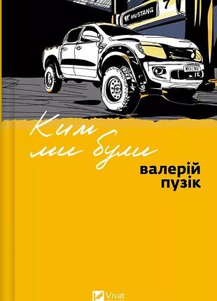 Ким ми були
