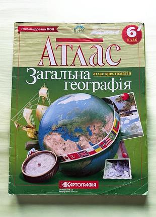 Атлас з географії 6 клас