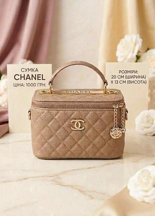 Сумка жіноча chanel бежева 20 × 13 см