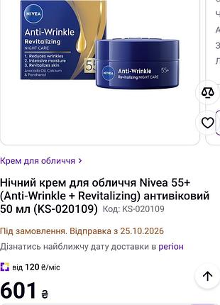Ночной крем для лица nivea 55+ (anti-wrinkle + revitalizing) антивозрастной 50 мл