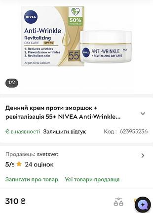 Дневной крем от морщин + ревитализация 55+ nivea anti-wrinkle revitalizing day care 55+,