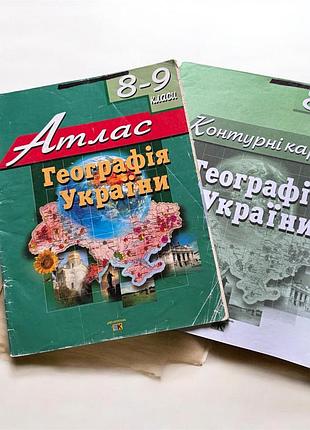 Комплект атлас з контурною картою 8-9клас з географії україни